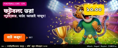 ফুটবল বেটিংয়ে সেরা অফার পান banner