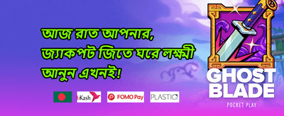 ১০০% ওয়েলকাম ডিপোজিট বোনাস promotion