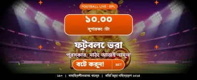সেরা গেমিং অভিজ্ঞতায় জয় করুন banner